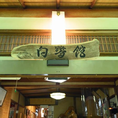 Отель Tabist Shirasagi-Onsen Shirasagikan Тойота Экстерьер фото