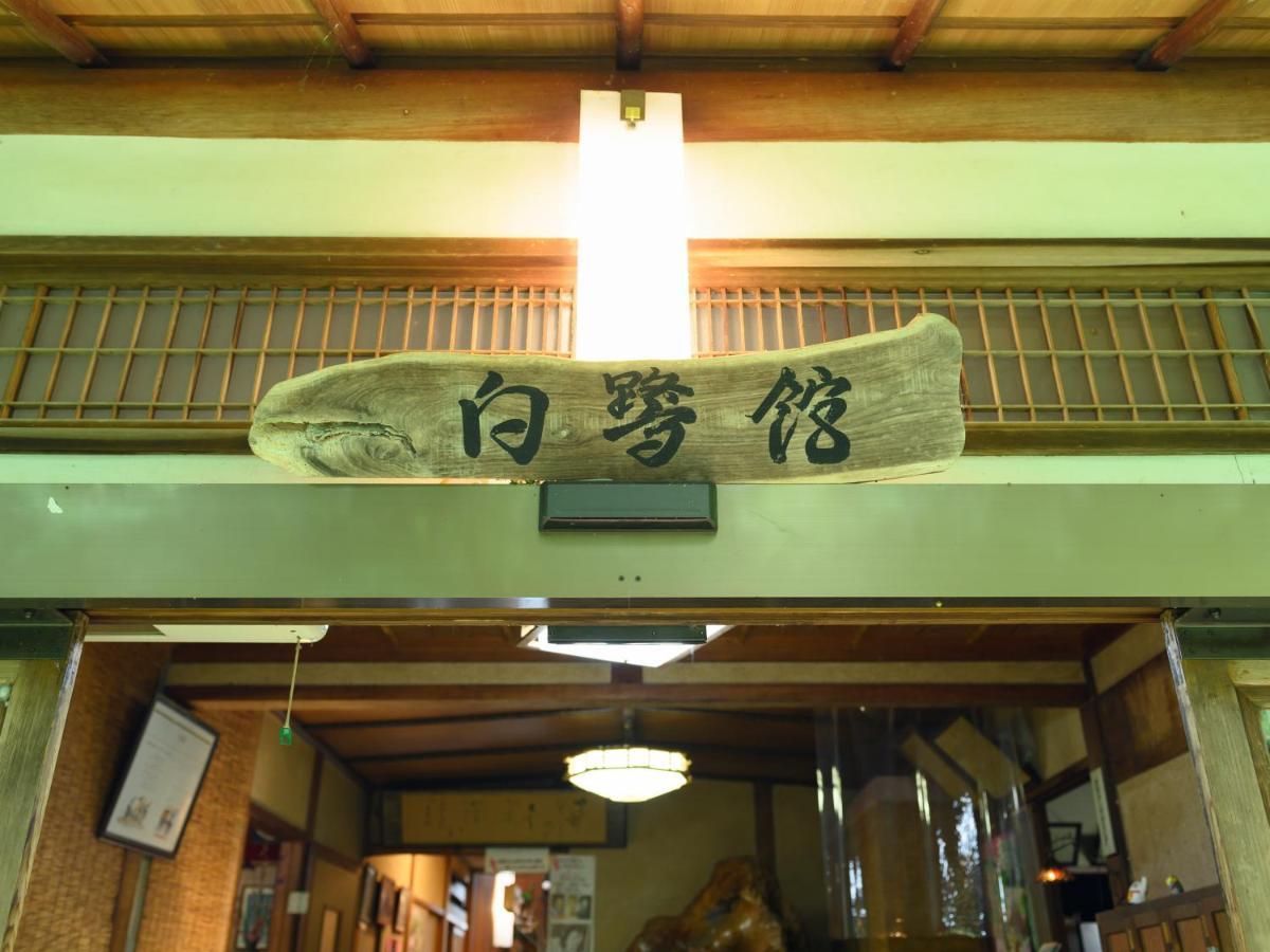 Отель Tabist Shirasagi-Onsen Shirasagikan Тойота Экстерьер фото
