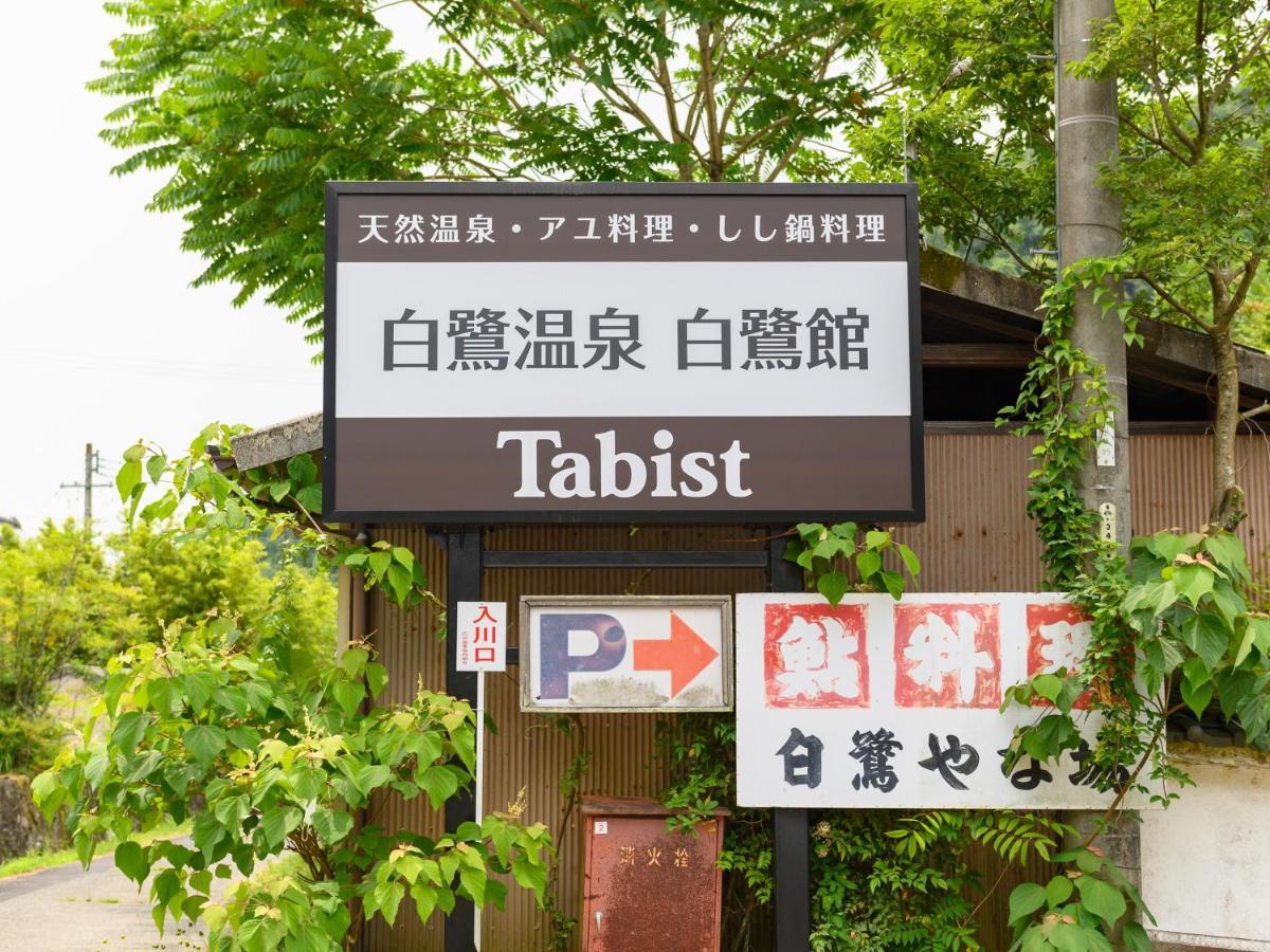 Отель Tabist Shirasagi-Onsen Shirasagikan Тойота Экстерьер фото